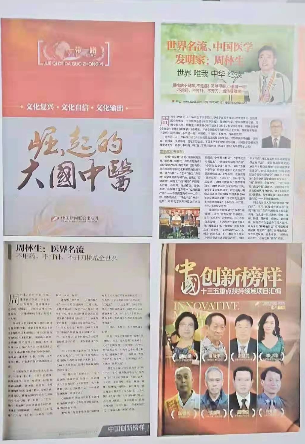 国医传承人  周林生(图5)