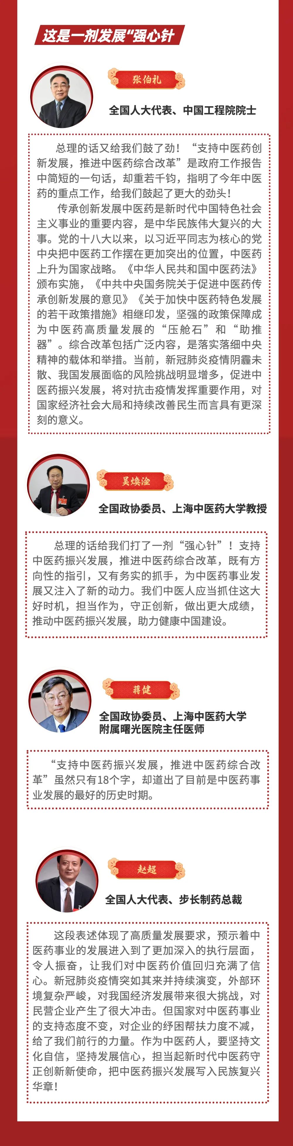 “中医药振兴发展是中华民族伟大复兴的大事！”中医药行业代表委员热议政府工作报告(图2)