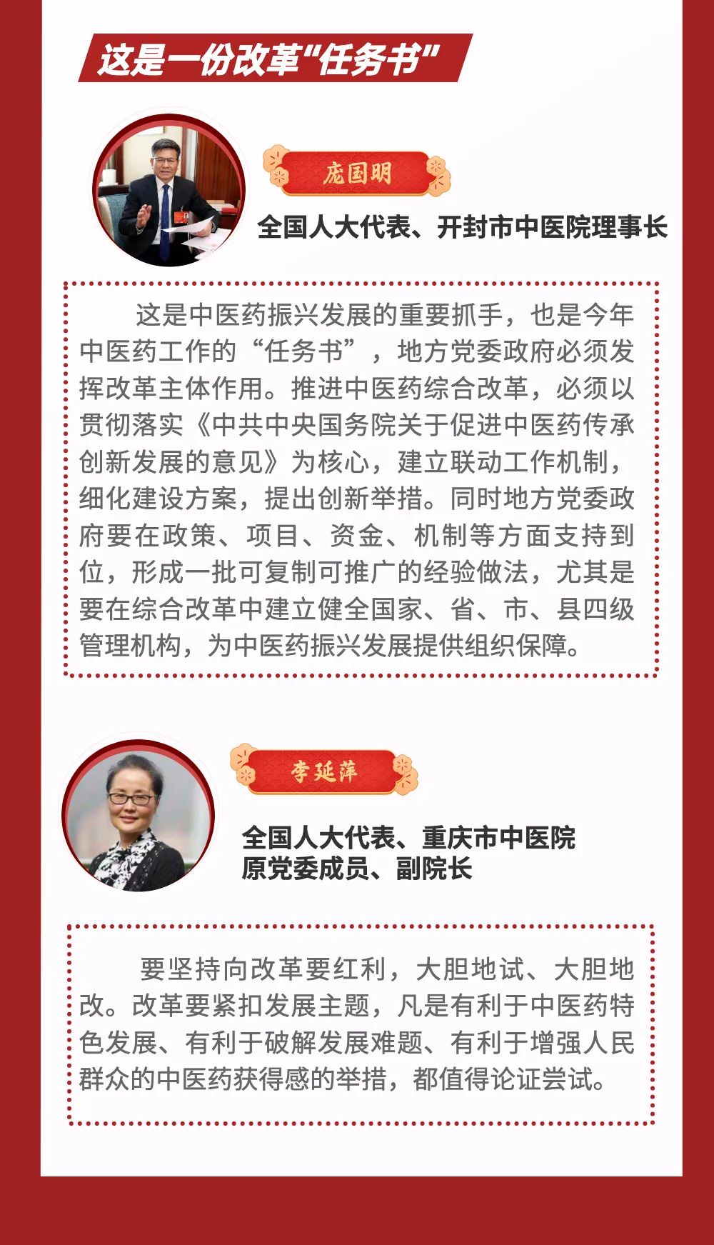 “中医药振兴发展是中华民族伟大复兴的大事！”中医药行业代表委员热议政府工作报告(图3)