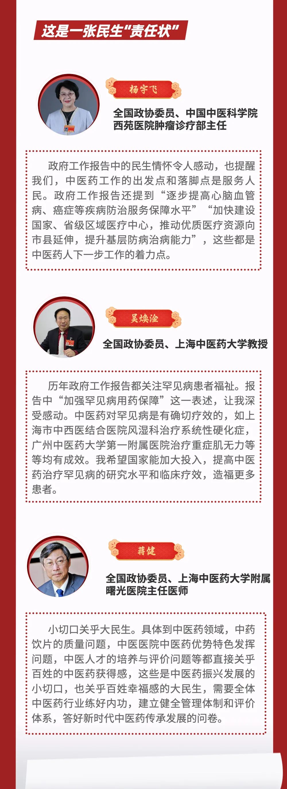 “中医药振兴发展是中华民族伟大复兴的大事！”中医药行业代表委员热议政府工作报告(图4)