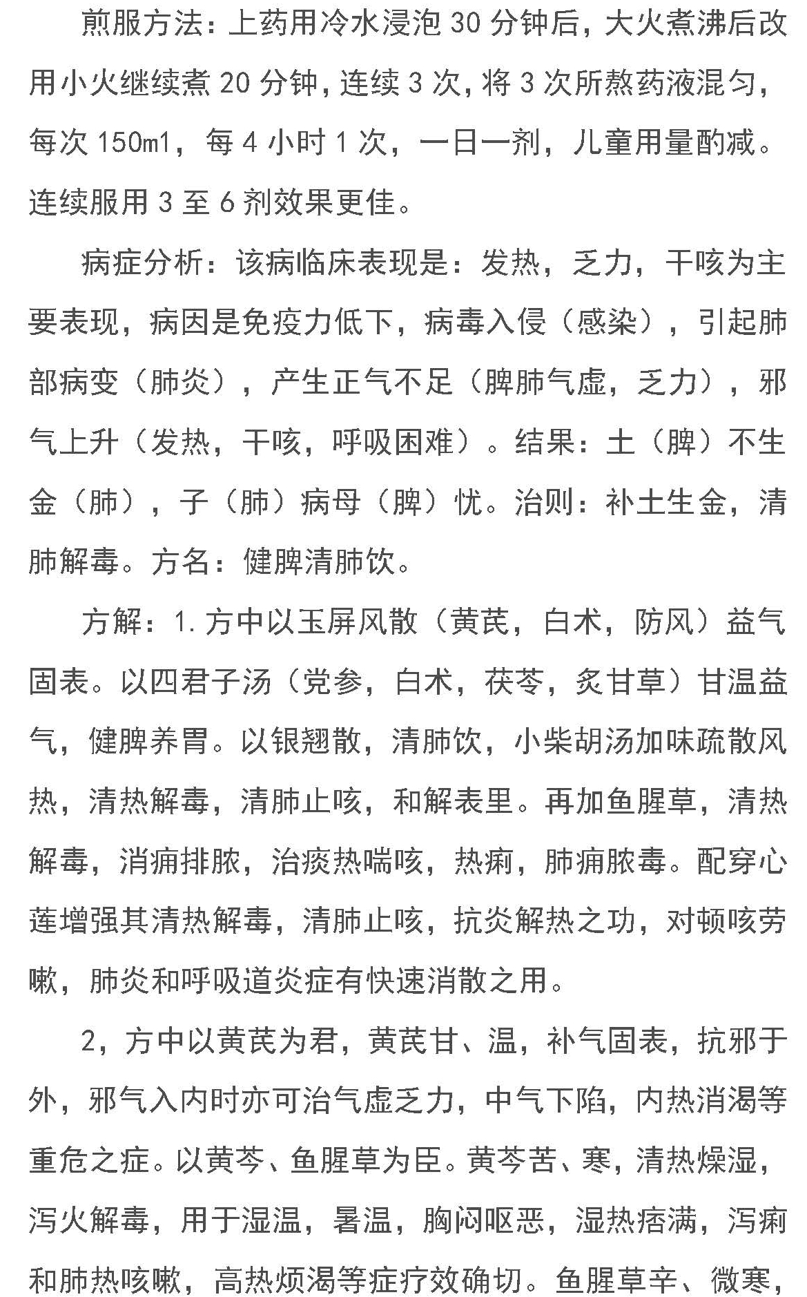 国医文化传承委员会副主席   夏先斗(图16)