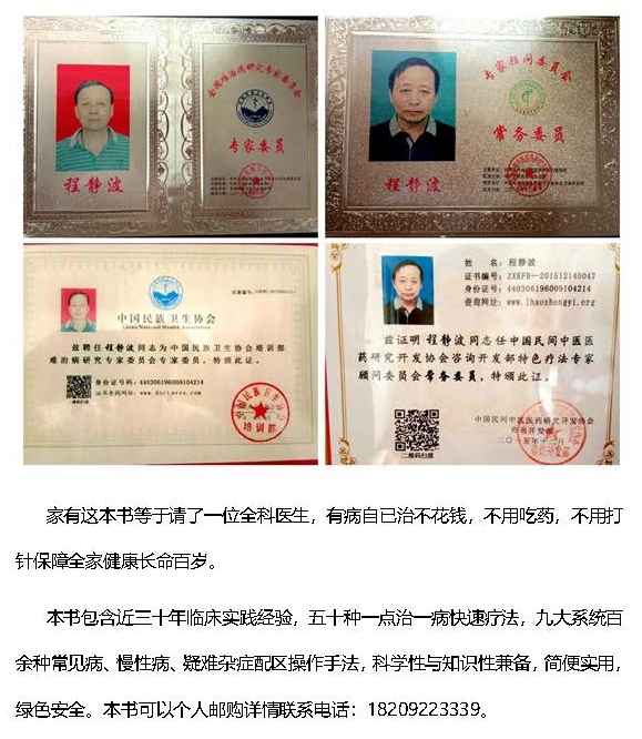 国医传承人   程静波(图5)