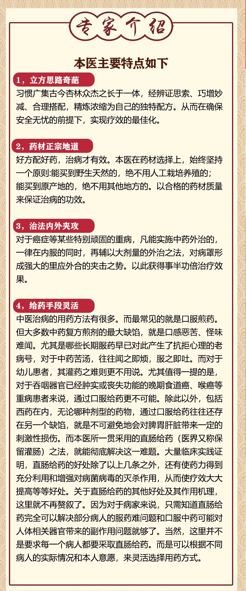 国医专家委员  侯全方(图2)