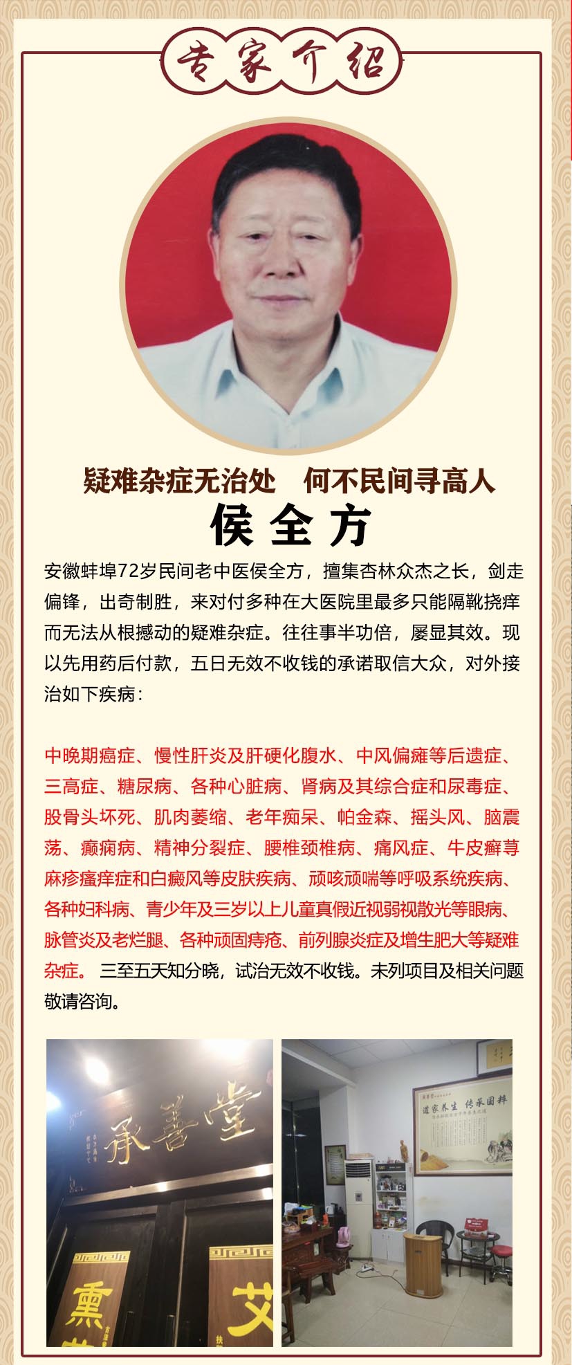 国医专家委员  侯全方(图1)