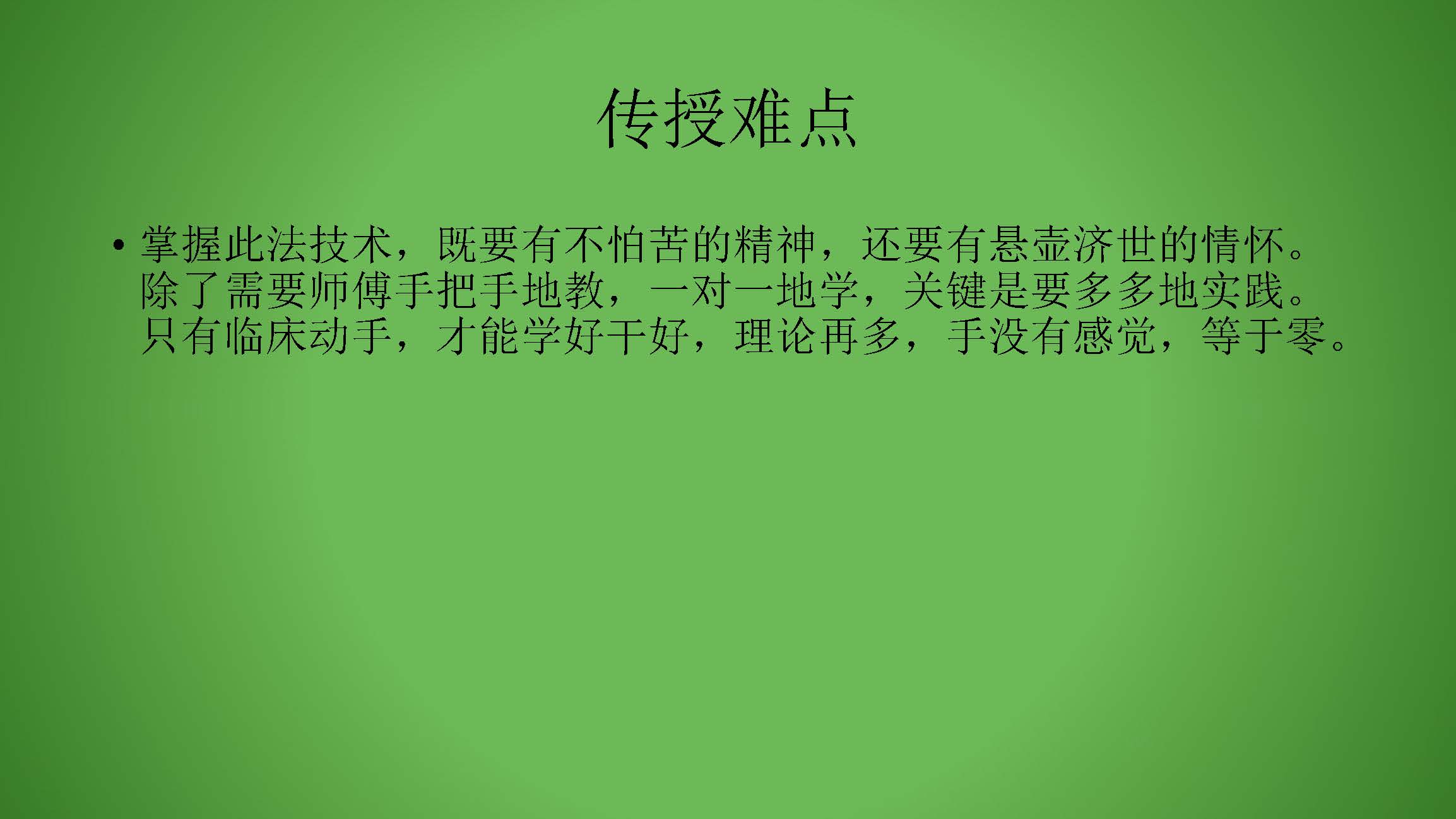 国医文化传承委员会副主席    陈国添(图28)