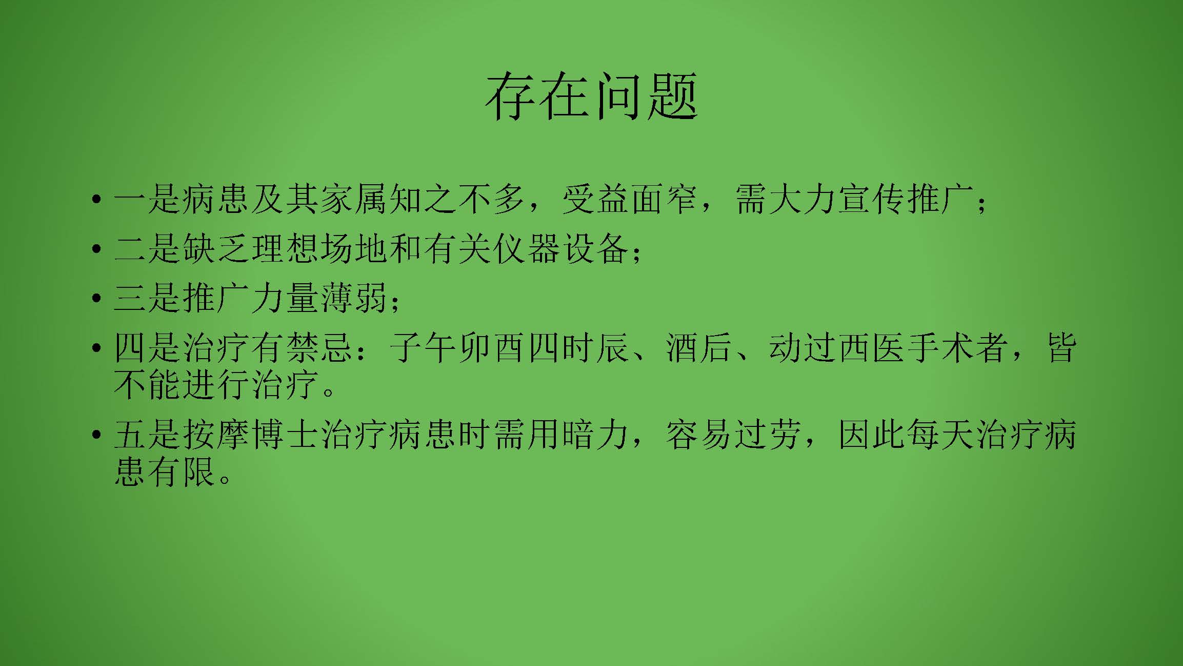 国医文化传承委员会副主席    陈国添(图29)