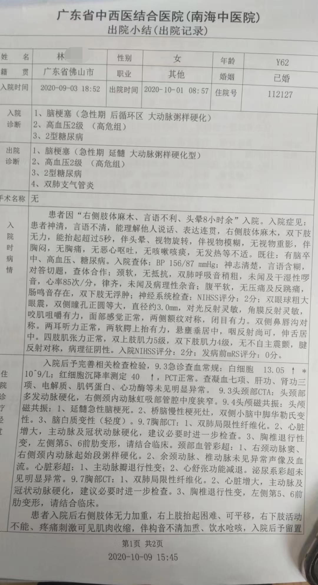 国医文化传承委员会副主席    陈国添(图46)