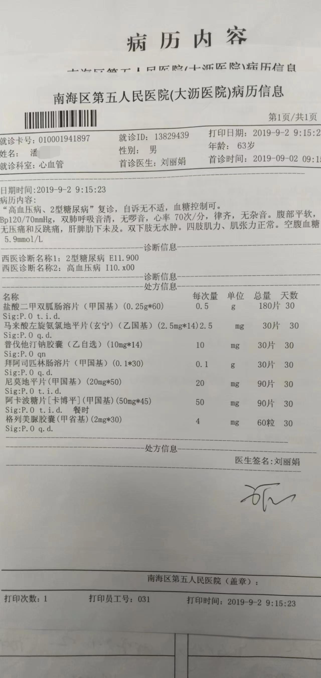 国医文化传承委员会副主席    陈国添(图55)