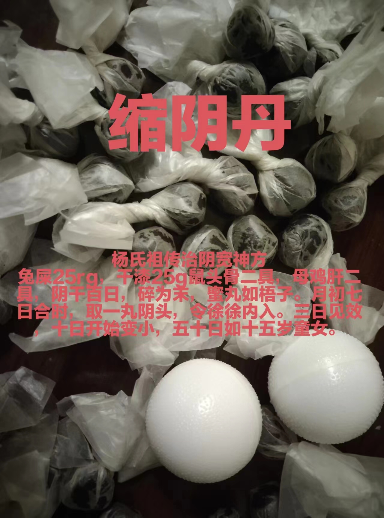 缩阴丹.jpg