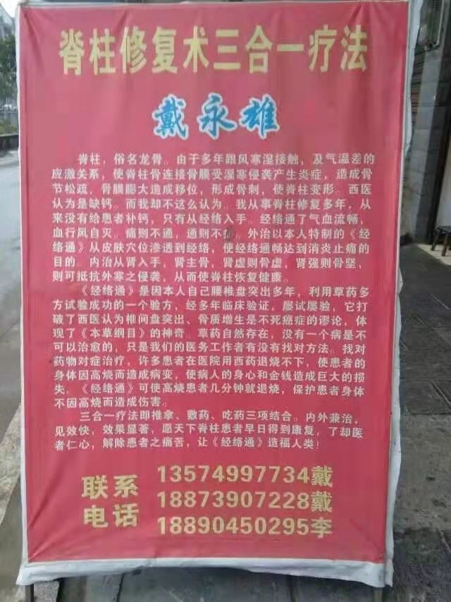 国医传承人 戴永雄(图5)