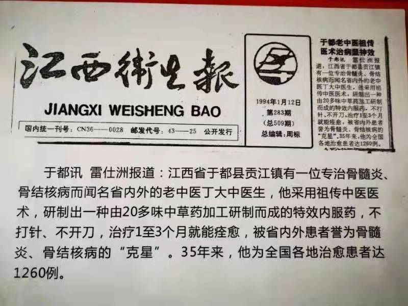 国医传承人 丁向光(图5)