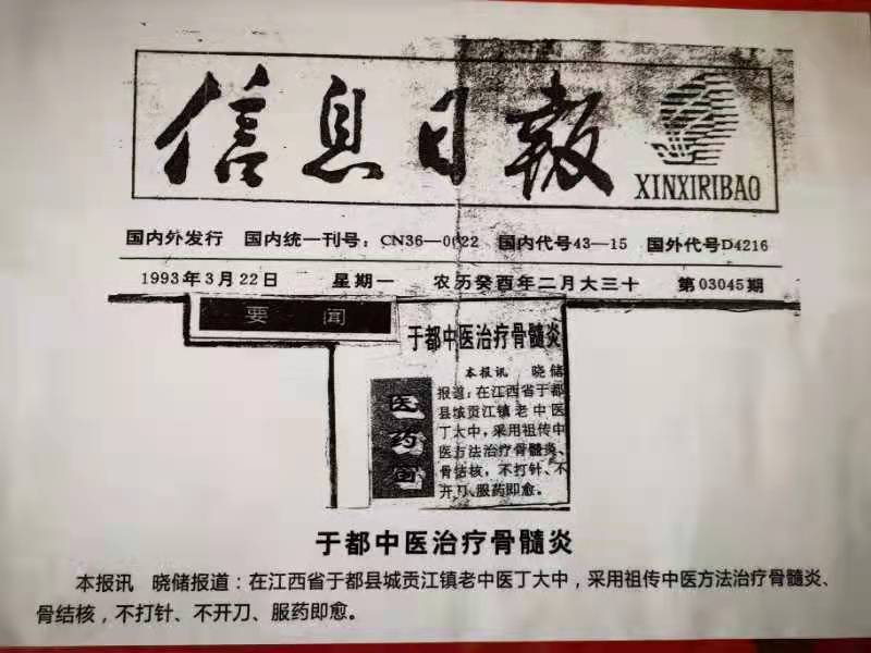 国医传承人 丁向光(图7)