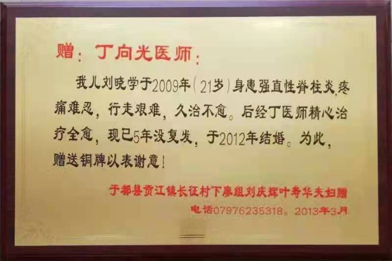 国医传承人 丁向光(图84)