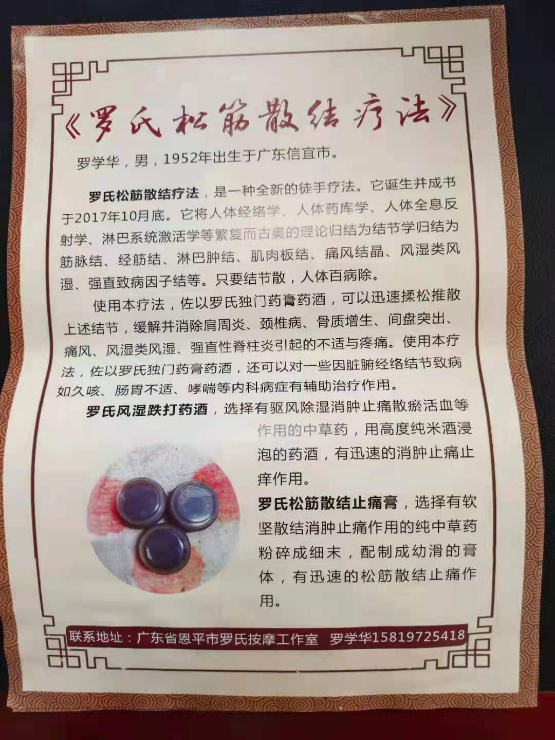 国医传承人 罗学华(图1)