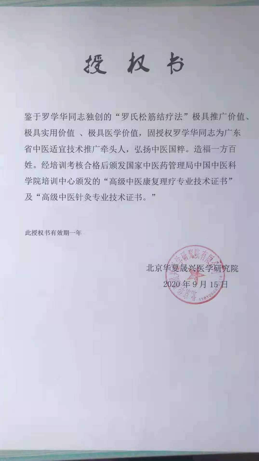 国医传承人 罗学华(图2)