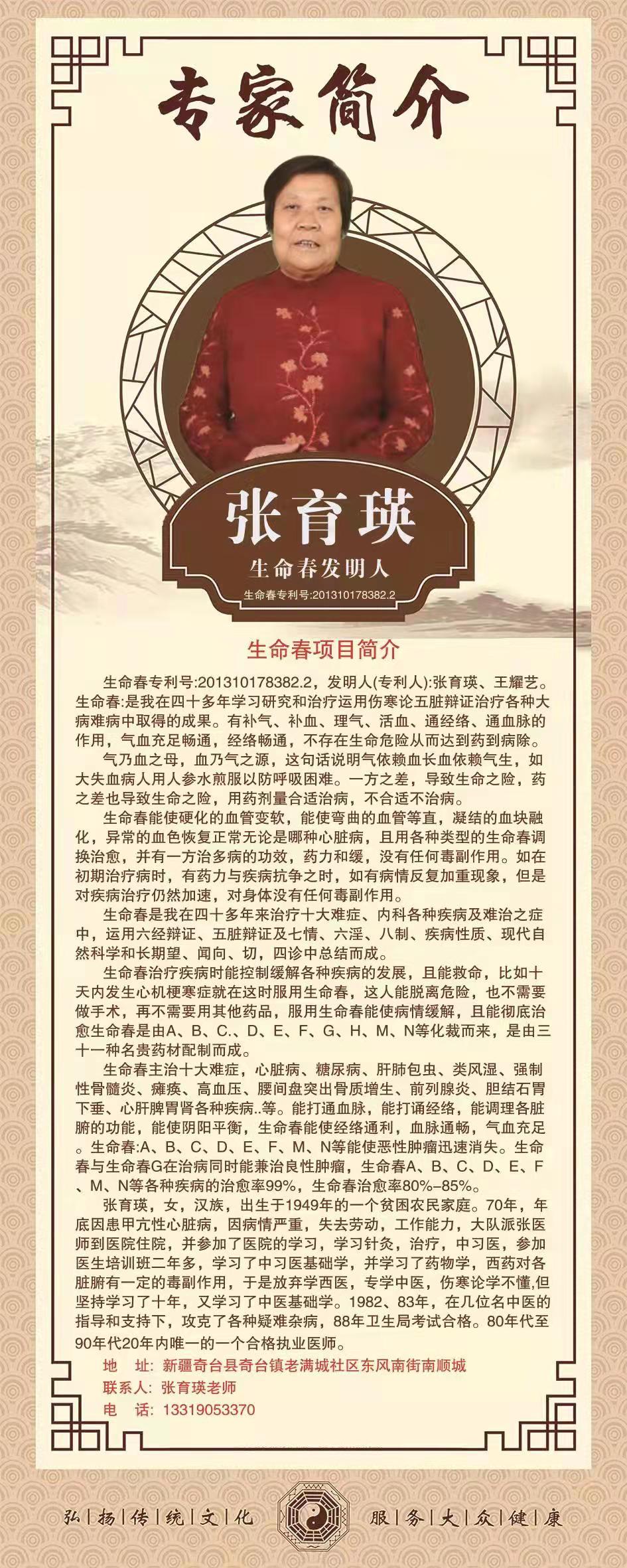 国医传承人 张育瑛(图2)