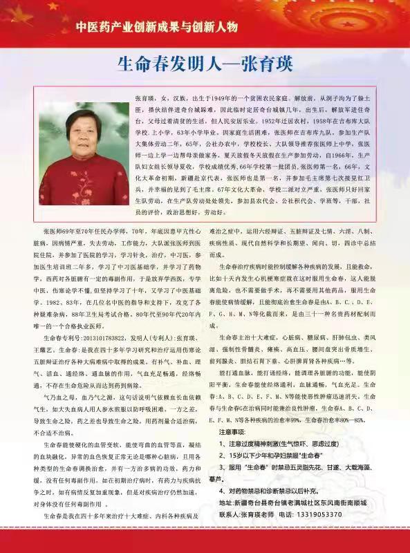 国医传承人 张育瑛(图6)